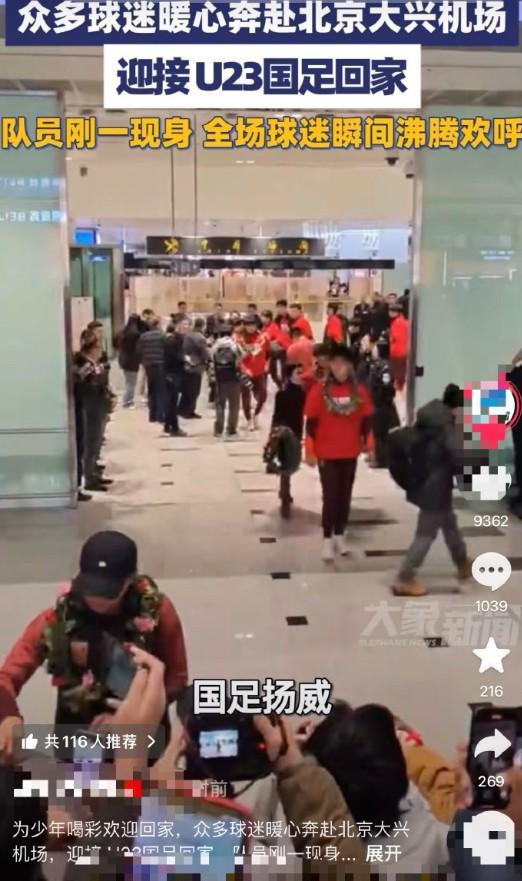 亚博体育-有媒体此前号召抵制西安和U23国足，今天“C位”直播国足接机